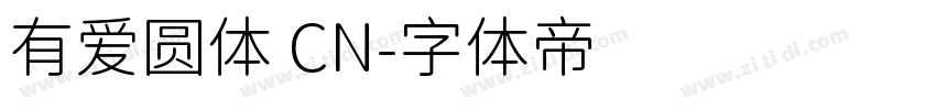 有爱圆体 CN字体转换